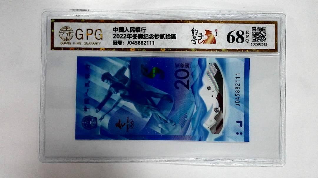 2022年冬奥纪念钞贰拾圆