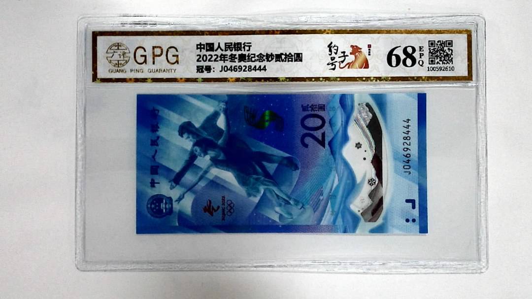 2022年冬奥纪念钞贰拾圆