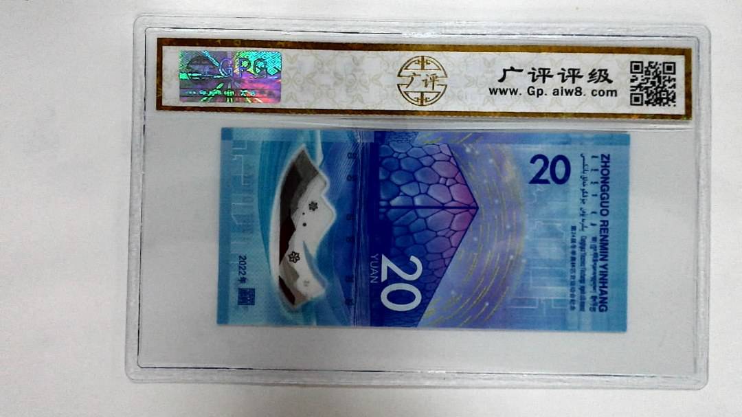 2022年冬奥纪念钞贰拾圆