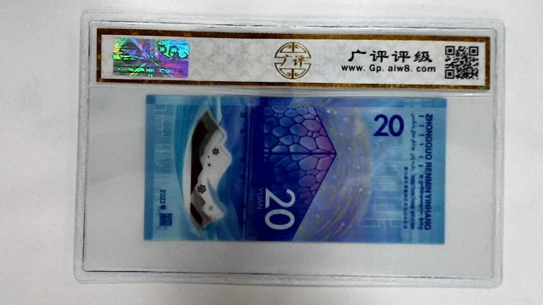 2022年冬奥纪念钞贰拾圆