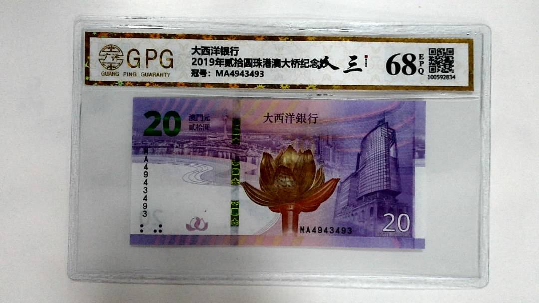 2019年贰拾圆珠港澳大桥纪念钞