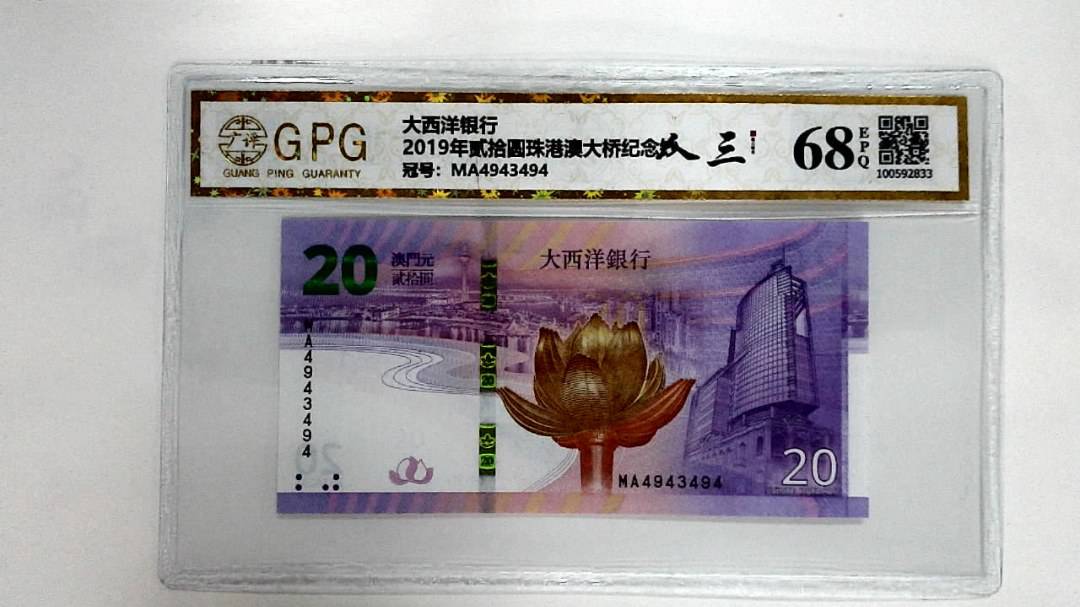 2019年贰拾圆珠港澳大桥纪念钞