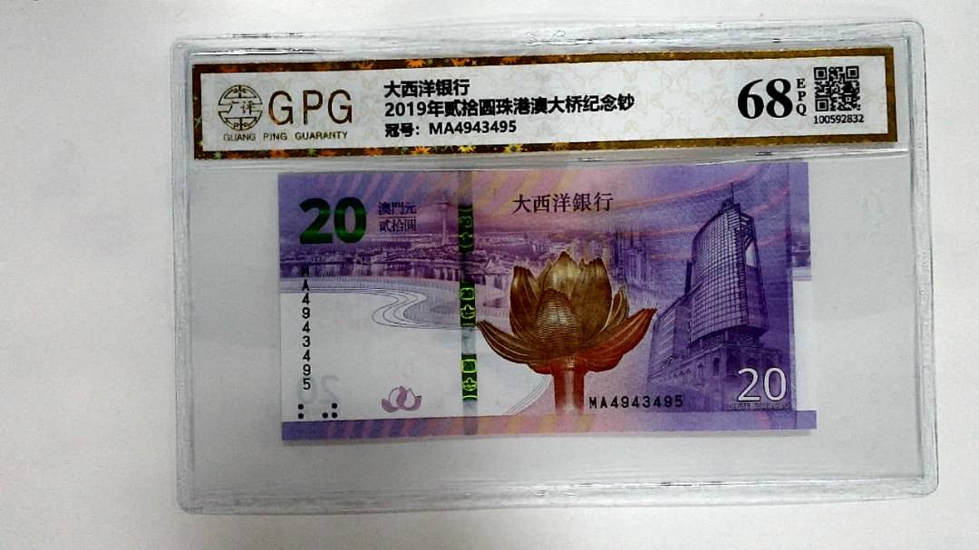 2019年贰拾圆珠港澳大桥纪念钞