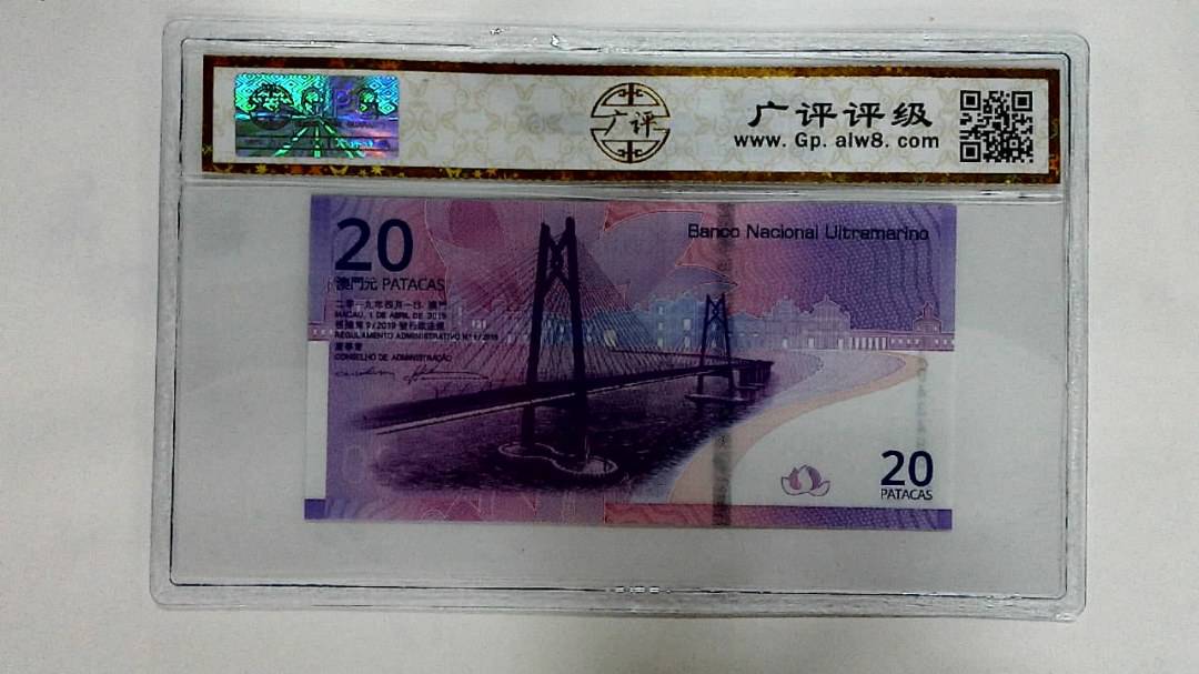2019年贰拾圆珠港澳大桥纪念钞