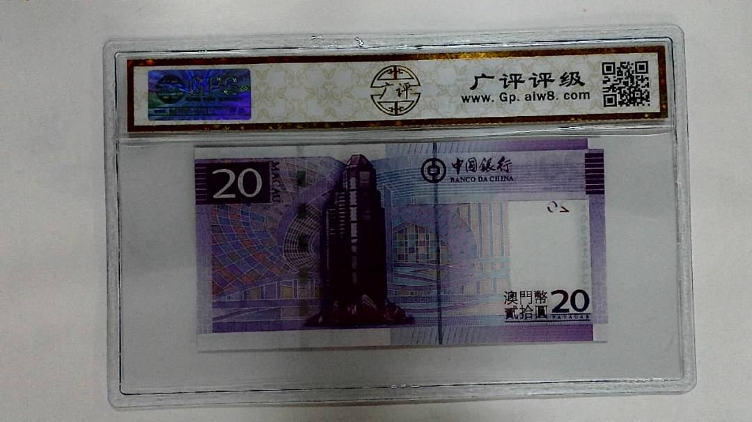 2008年澳门币贰拾圆