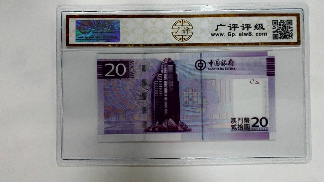 2008年澳门币贰拾圆