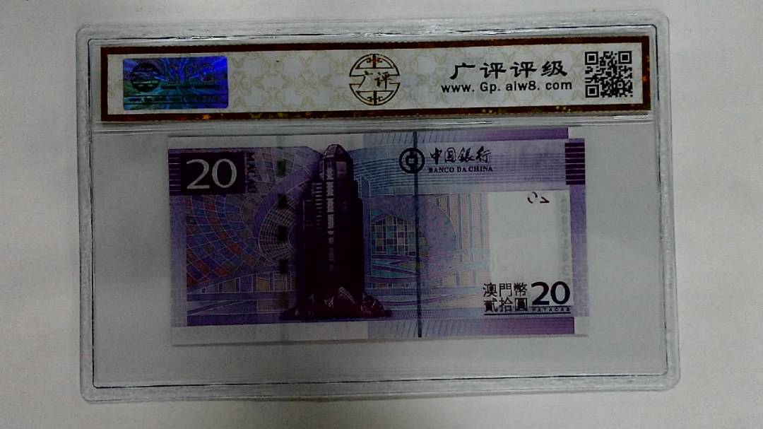 2008年澳门币贰拾圆
