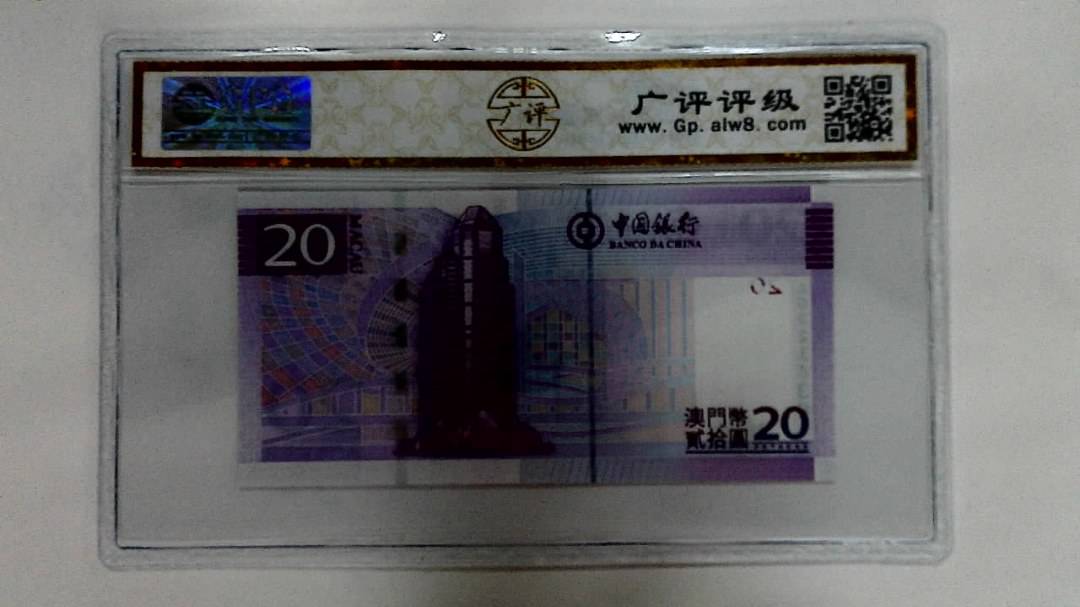 2008年澳门币贰拾圆