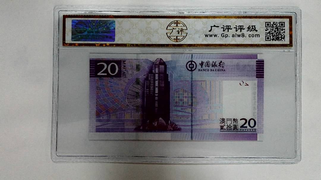 2008年澳门币贰拾圆