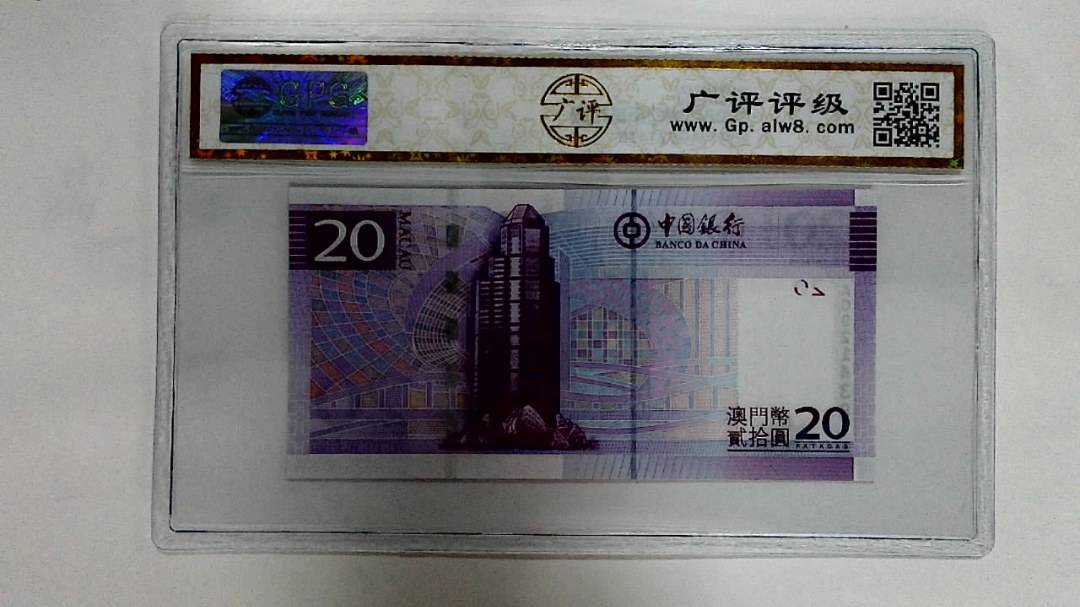 2008年澳门币贰拾圆