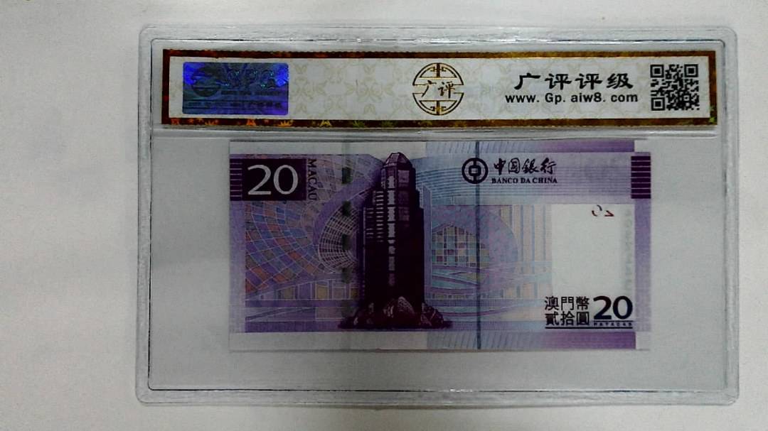 2008年澳门币贰拾圆