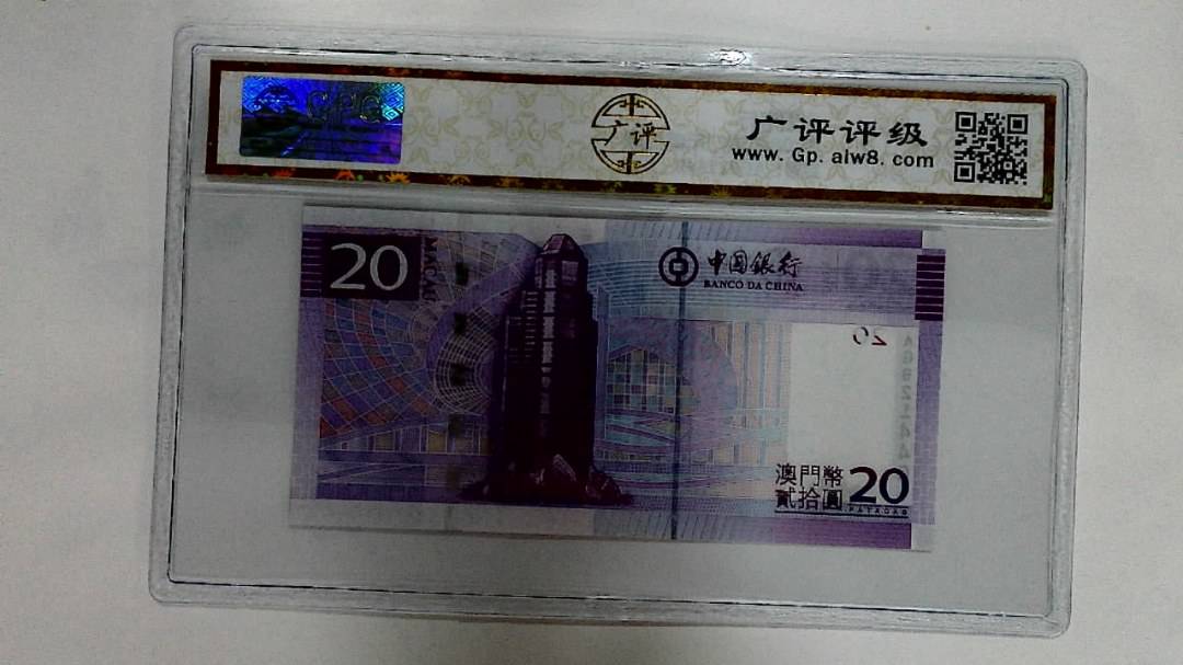 2008年澳门币贰拾圆