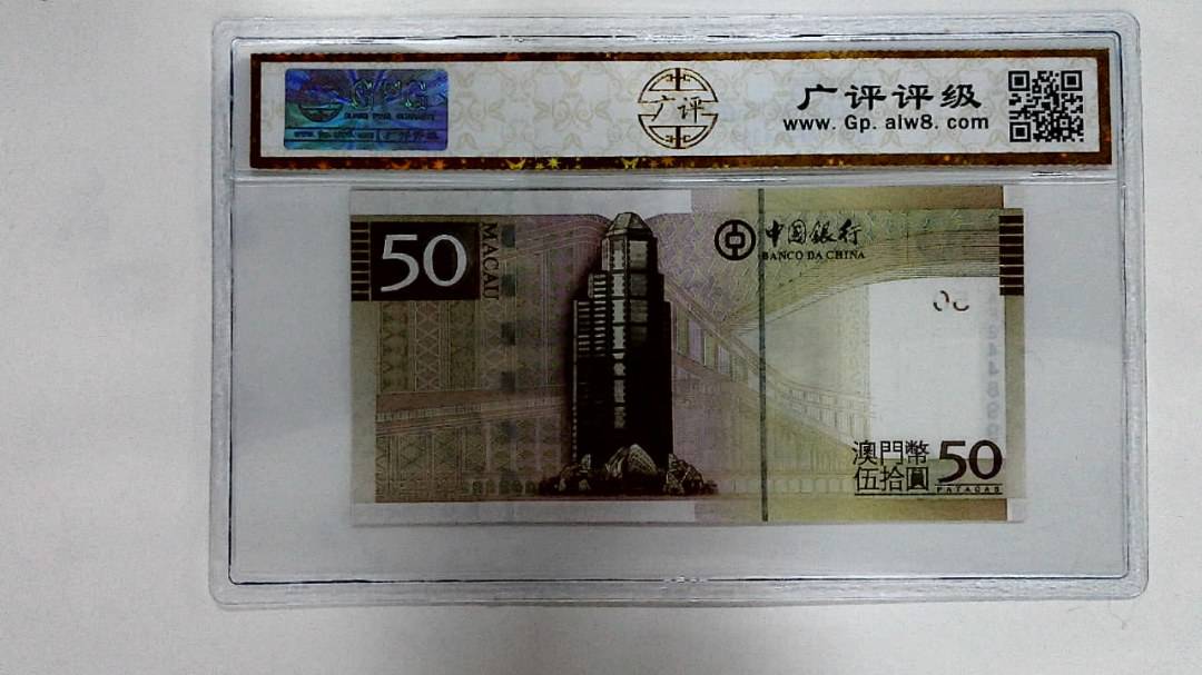 2008年澳门币伍拾圆