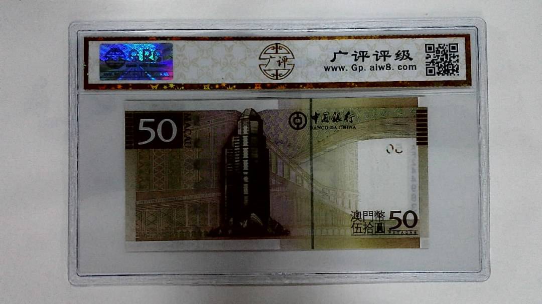 2008年澳门币伍拾圆