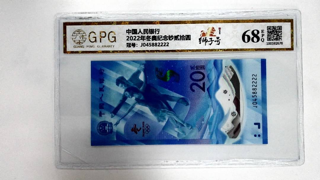 2022年冬奥纪念钞贰拾圆