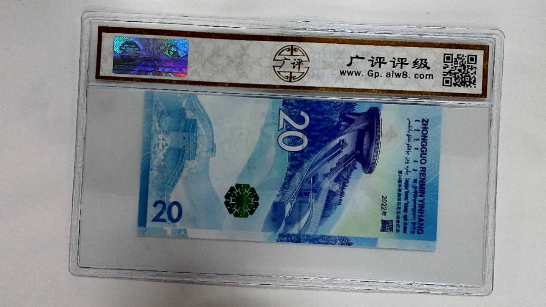 2022年冬奥纪念钞贰拾圆