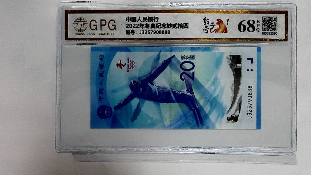 2022年冬奥纪念钞贰拾圆