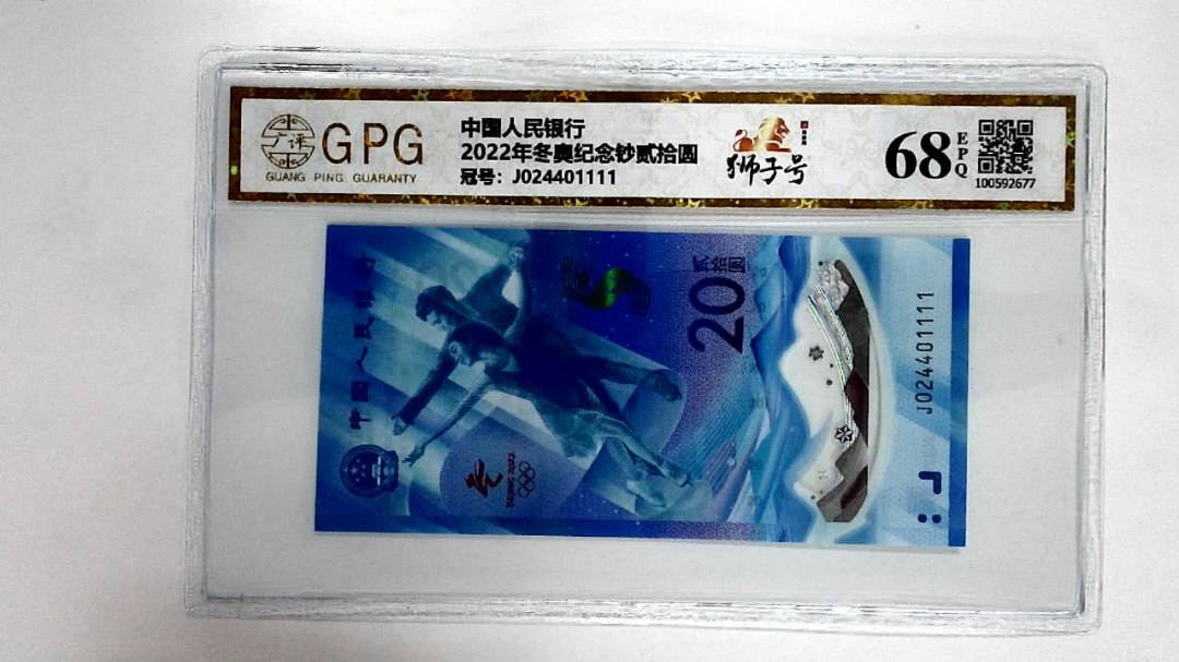 2022年冬奥纪念钞贰拾圆