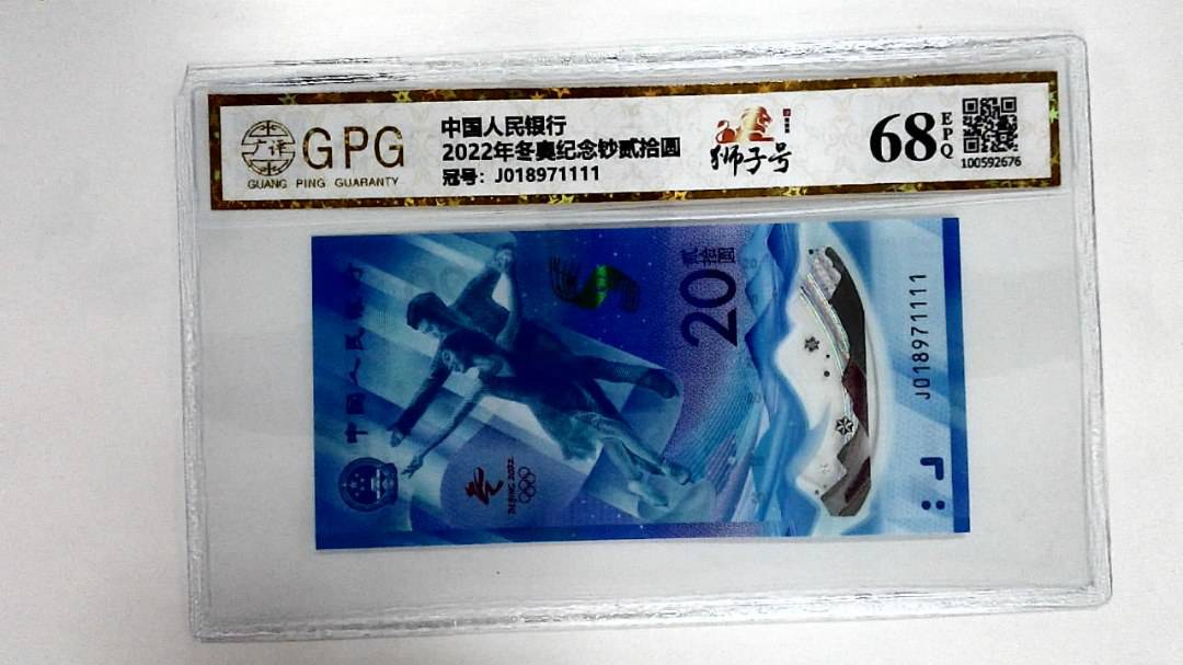 2022年冬奥纪念钞贰拾圆