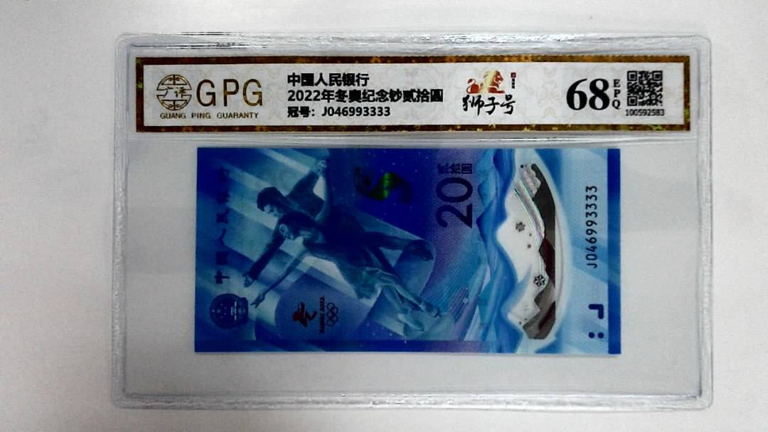 2022年冬奥纪念钞贰拾圆