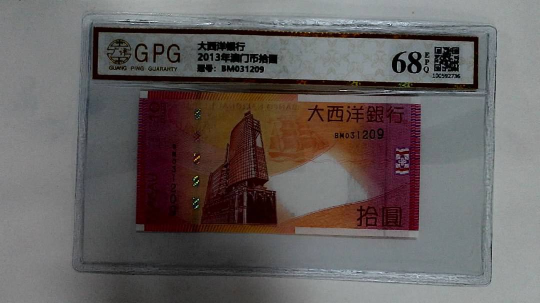 2013年澳门币拾圆