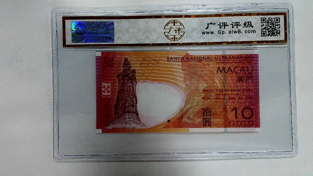 2013年澳门币拾圆