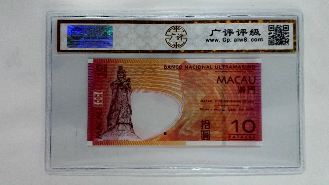 2013年澳门币拾圆