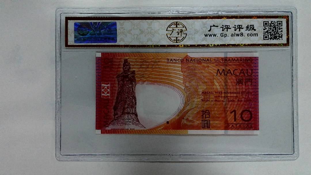 2013年澳门币拾圆