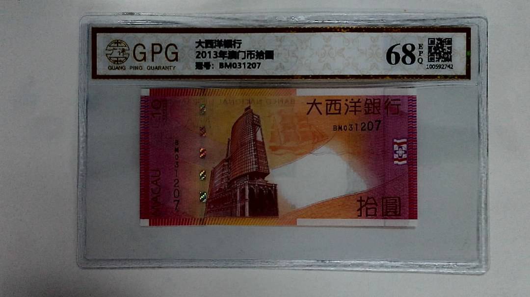2013年澳门币拾圆
