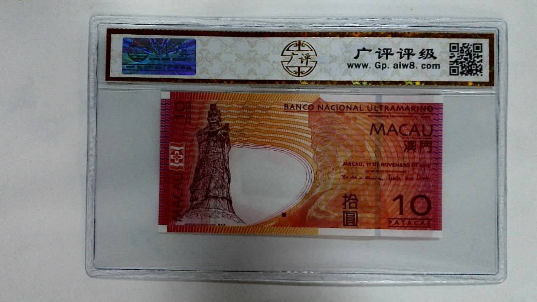 2013年澳门币拾圆