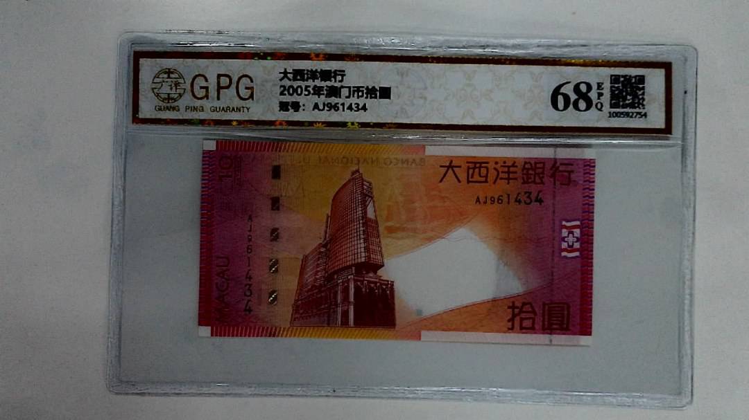 2005年澳门币拾圆