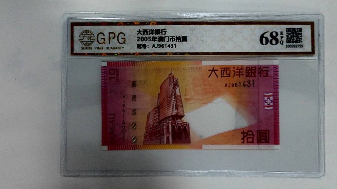 2005年澳门币拾圆