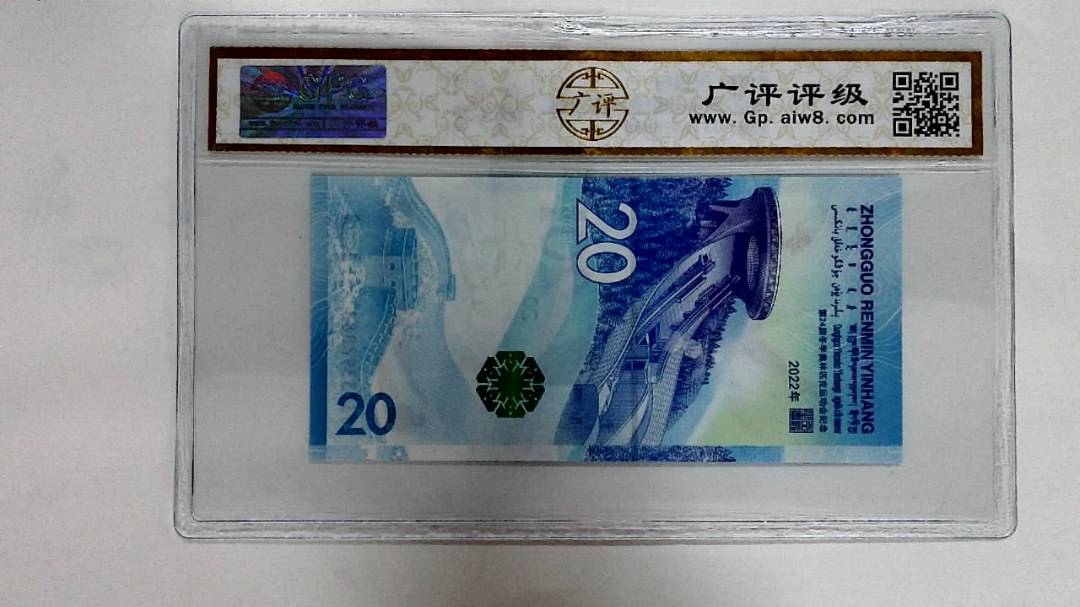 2022年冬奥纪念钞贰拾圆