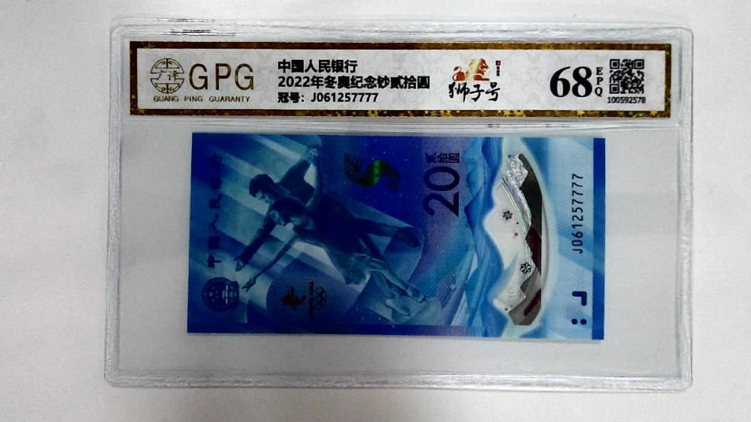 2022年冬奥纪念钞贰拾圆