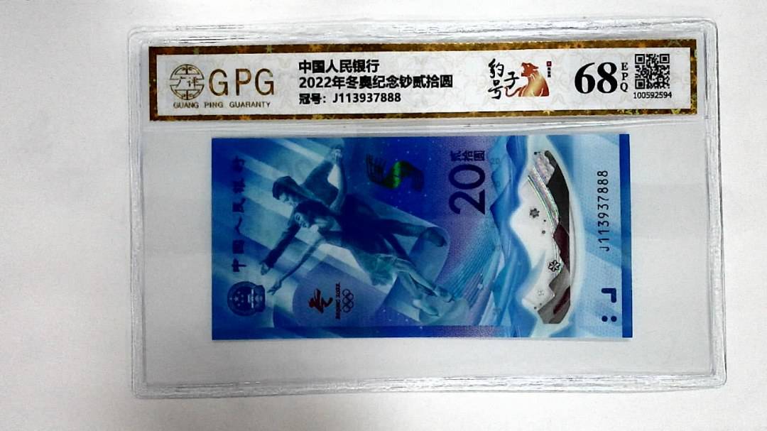 2022年冬奥纪念钞贰拾圆