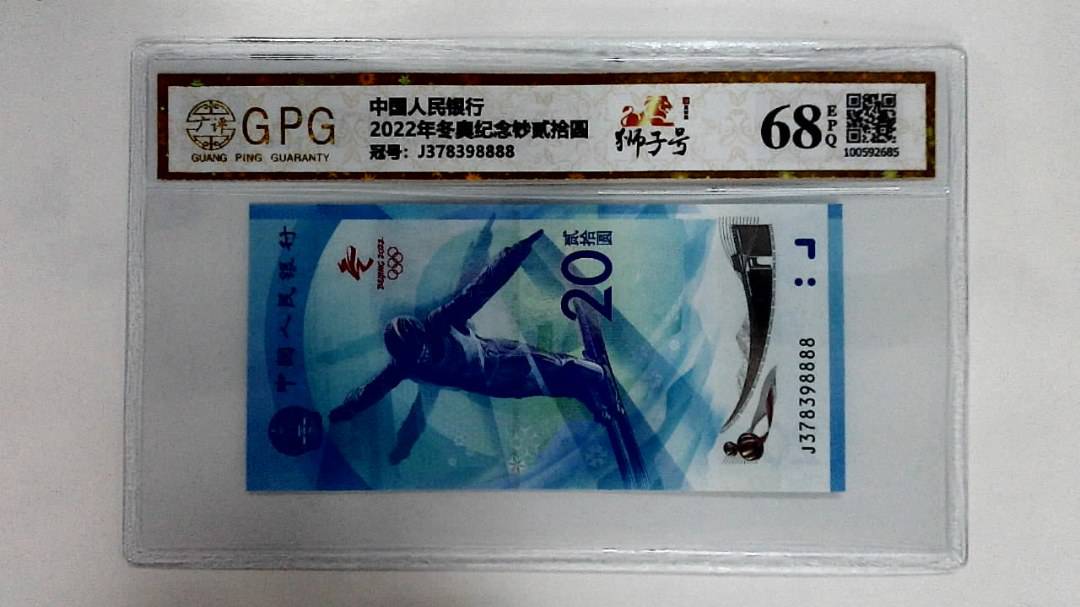 2022年冬奥纪念钞贰拾圆