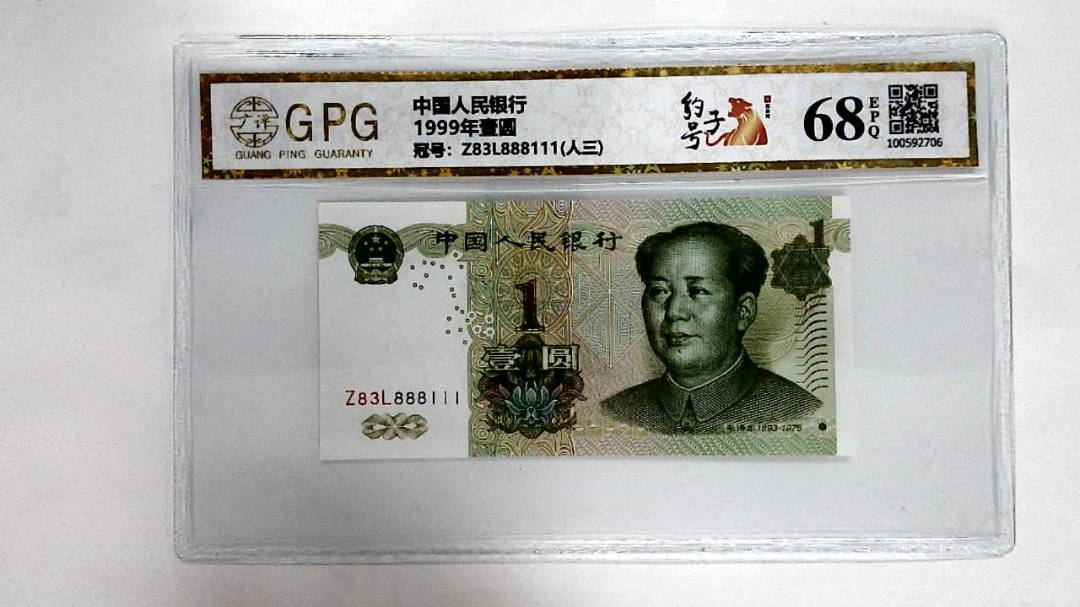 1999年壹圆