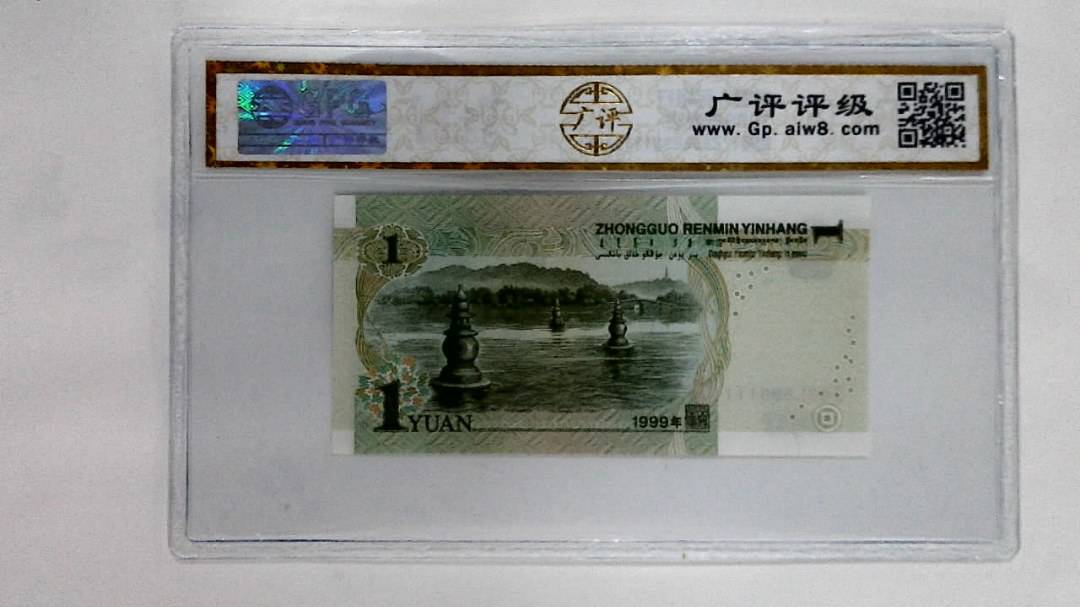 1999年壹圆