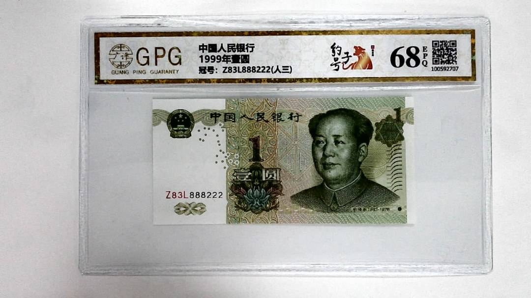 1999年壹圆