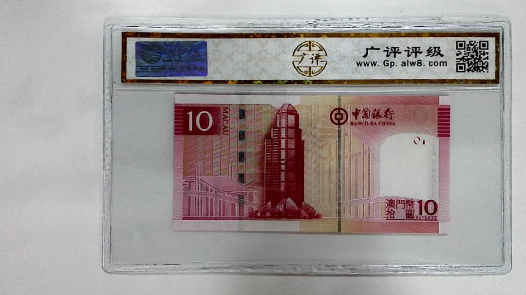 2013年澳门币拾圆