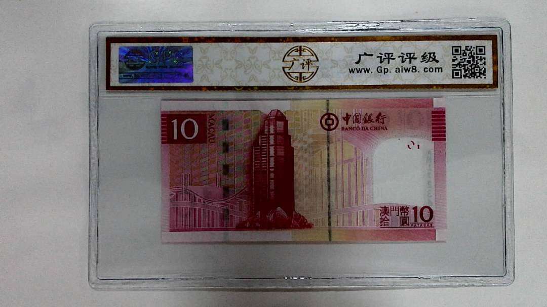 2008年澳门币拾圆