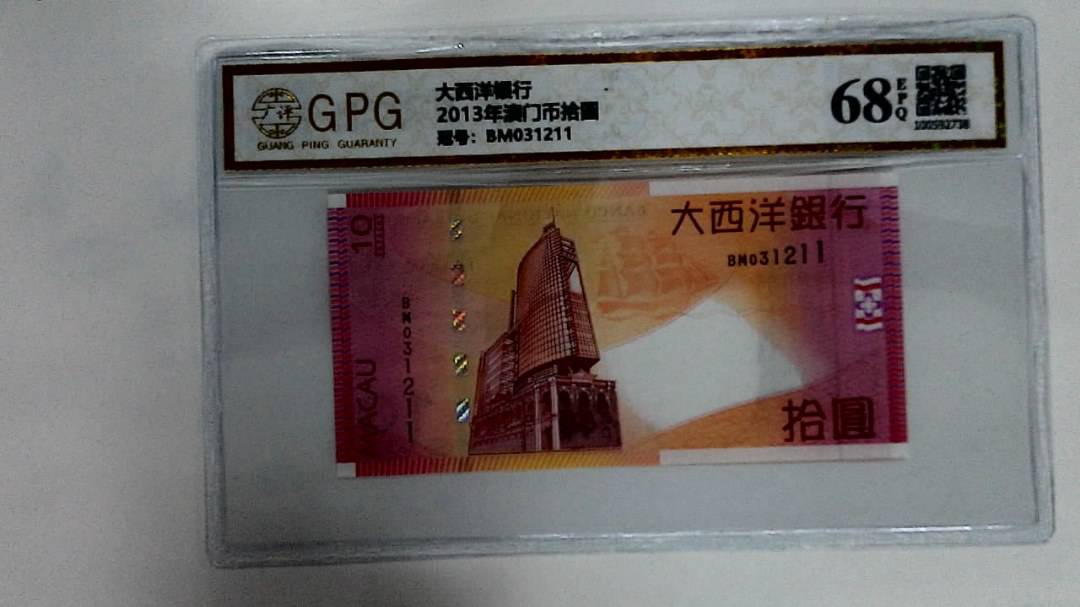 2013年澳门币拾圆
