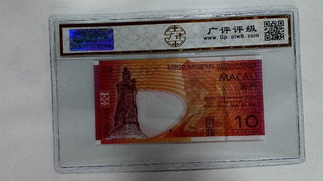 2013年澳门币拾圆