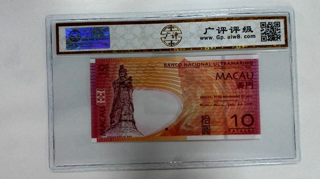 2013年澳门币拾圆