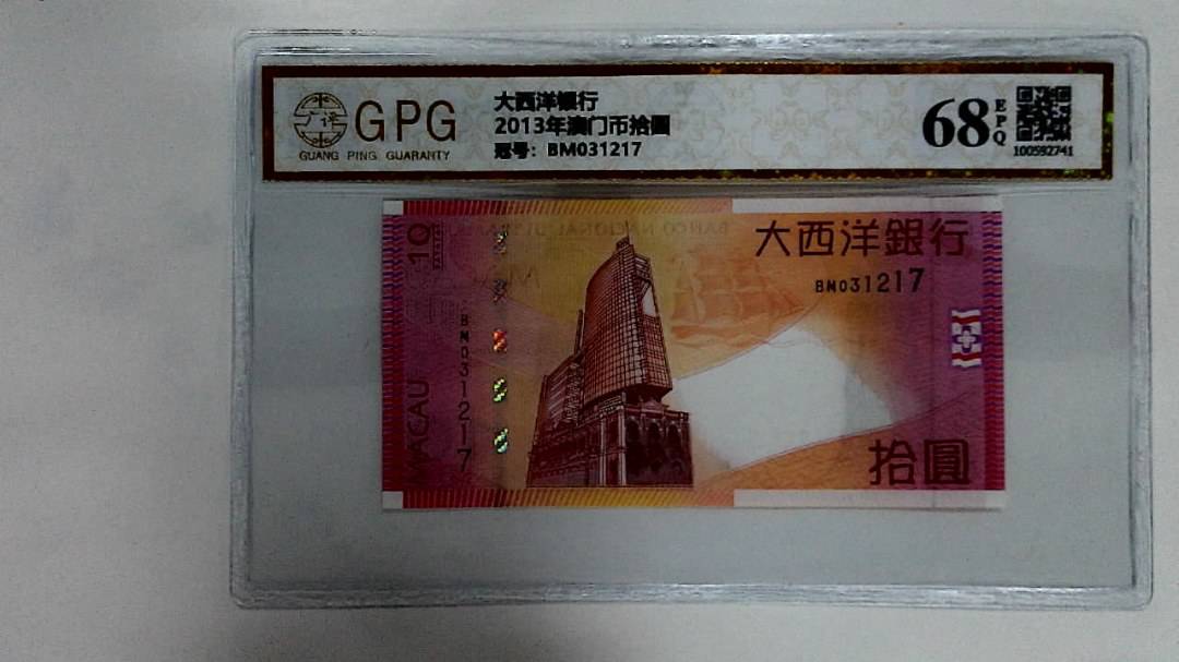 2013年澳门币拾圆