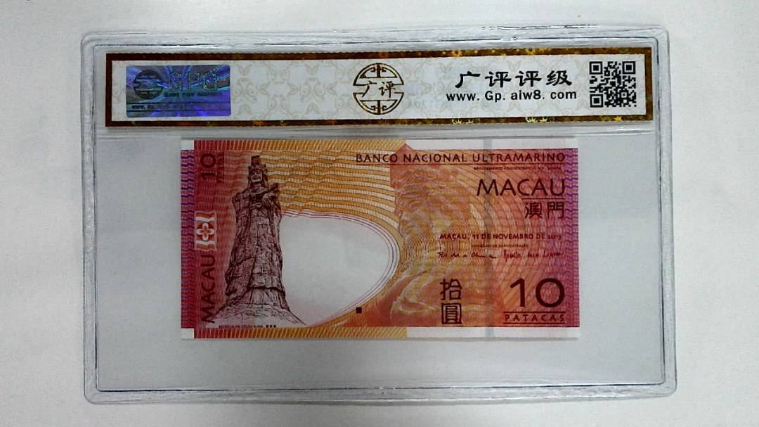2013年澳门币拾圆