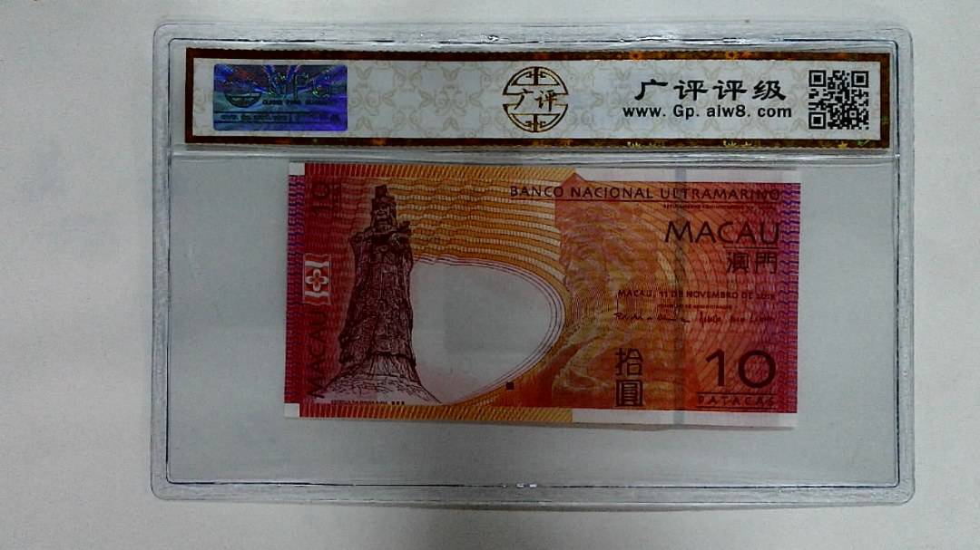 2013年澳门币拾圆