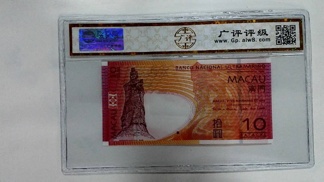 2013年澳门币拾圆