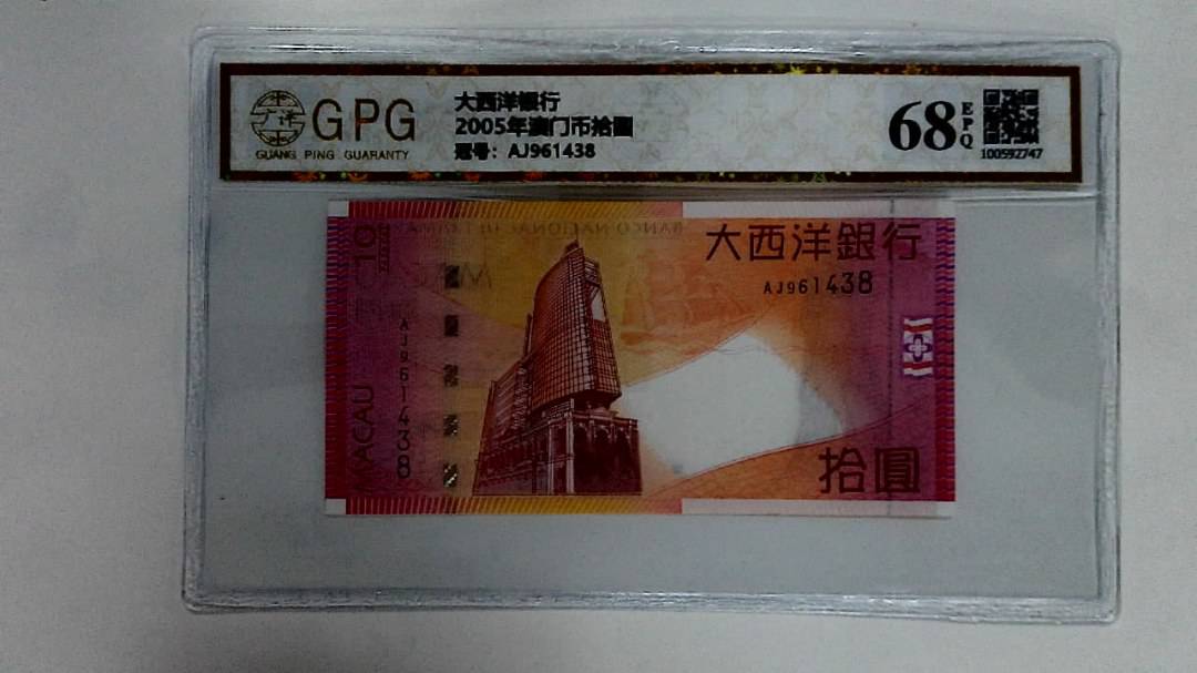 2005年澳门币拾圆