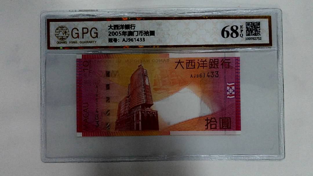 2005年澳门币拾圆